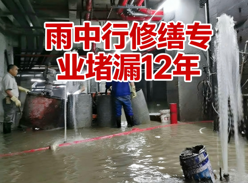 扬州地下室防水堵漏案例