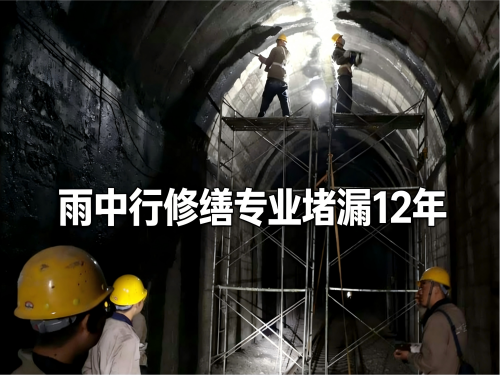 扬州隧道堵漏案例